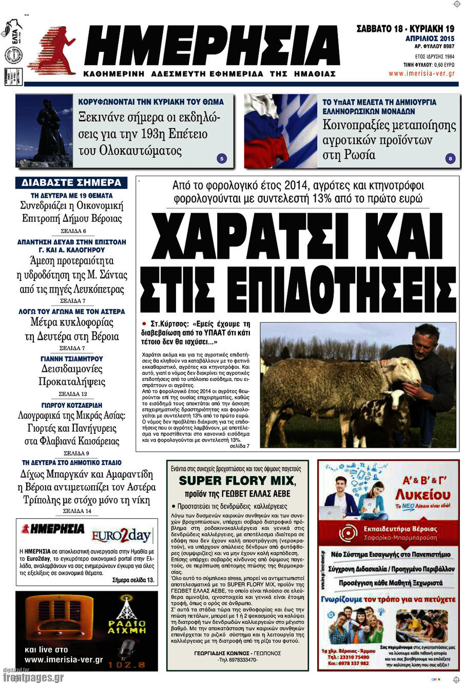 Ημερησία