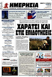 /Ημερησία