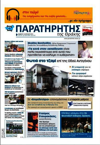 Παρατηρητής