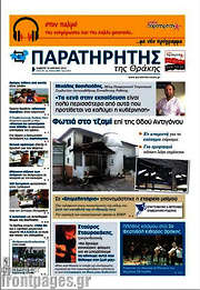 /Παρατηρητής