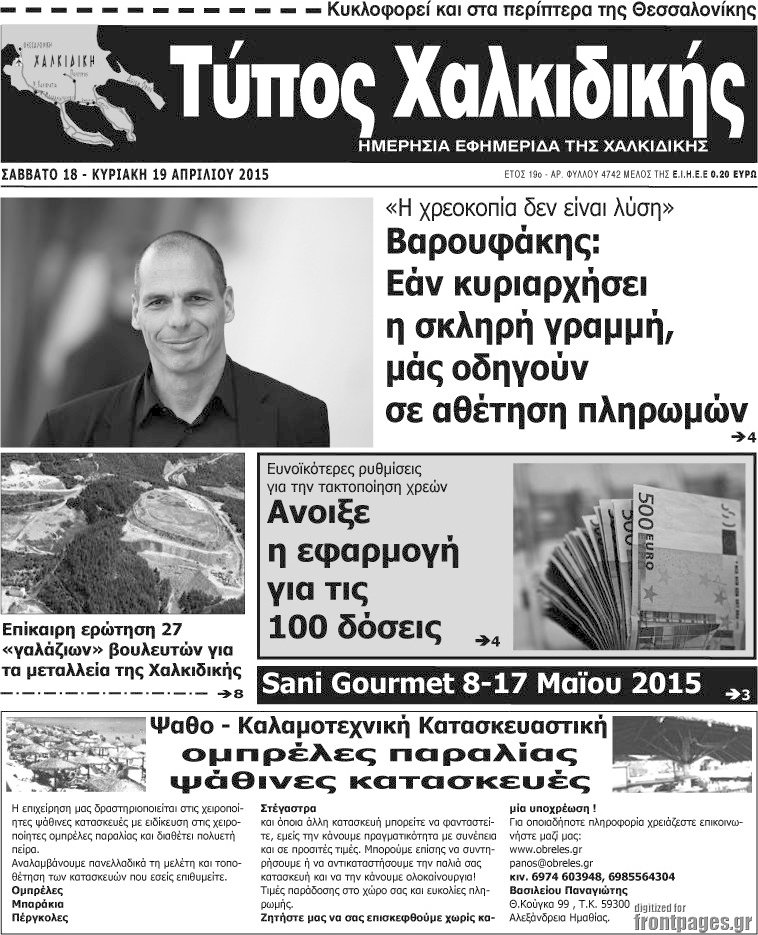 Τύπος Χαλκιδικής