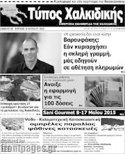 /Τύπος Χαλκιδικής