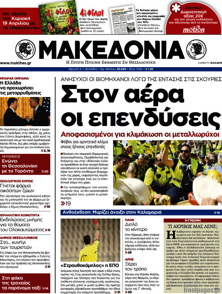 Μακεδονία