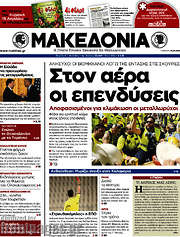 /Μακεδονία