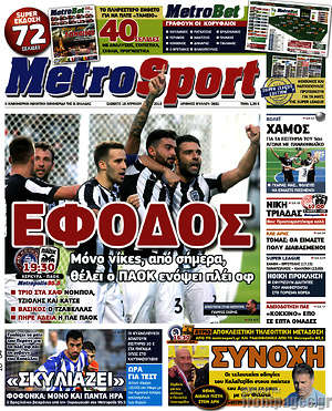 Πρωτοσέλιδο εφημερίδας MetroSport - protoselida