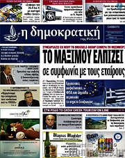 /Δημοκρατική Ρόδου