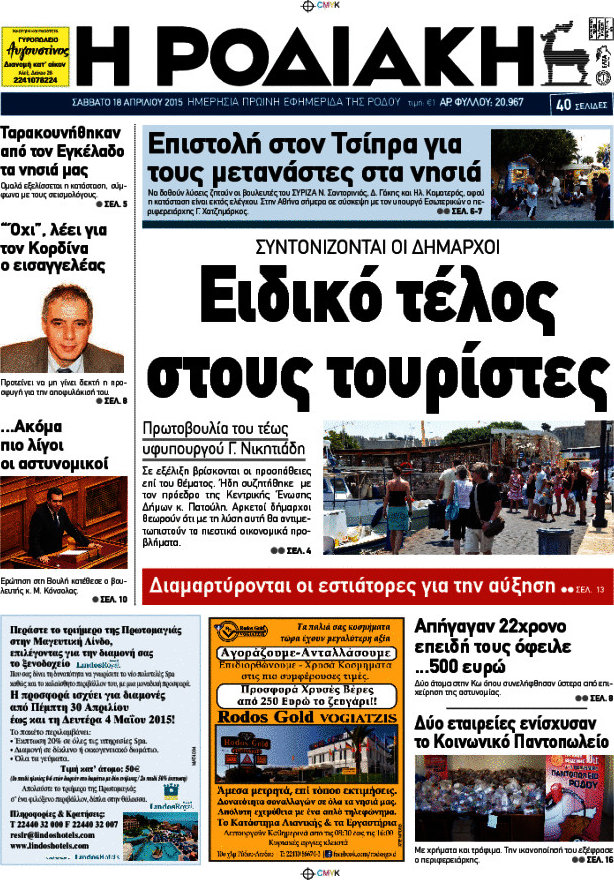 Η Ροδιακή