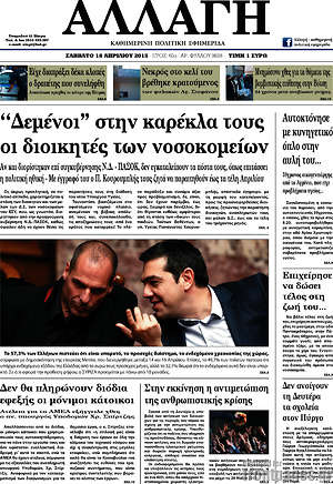 Πρωτοσέλιδο Αλλαγή