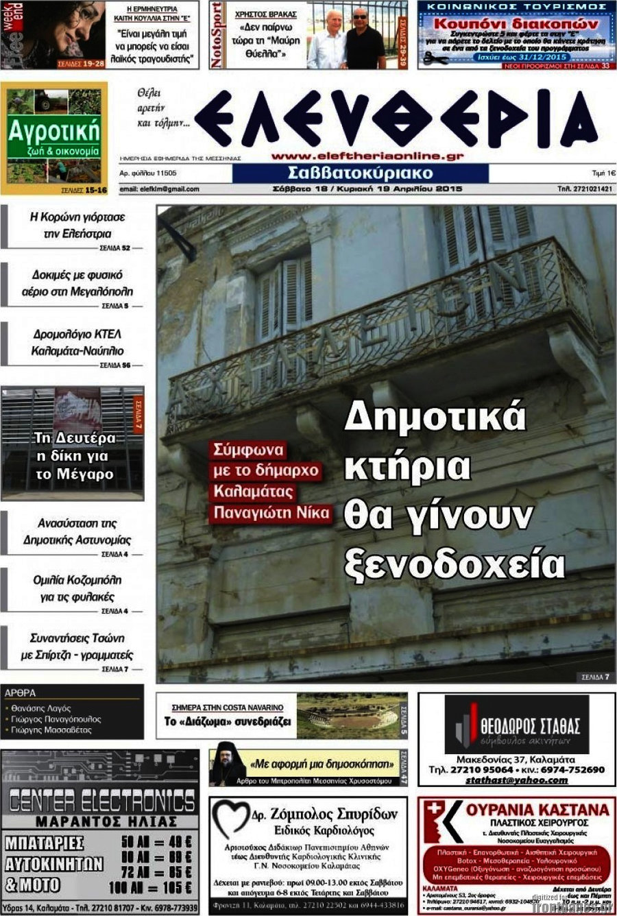 Ελευθερία