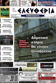 /Ελευθερία