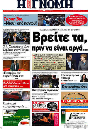Πρωτοσέλιδο Η Γνώμη