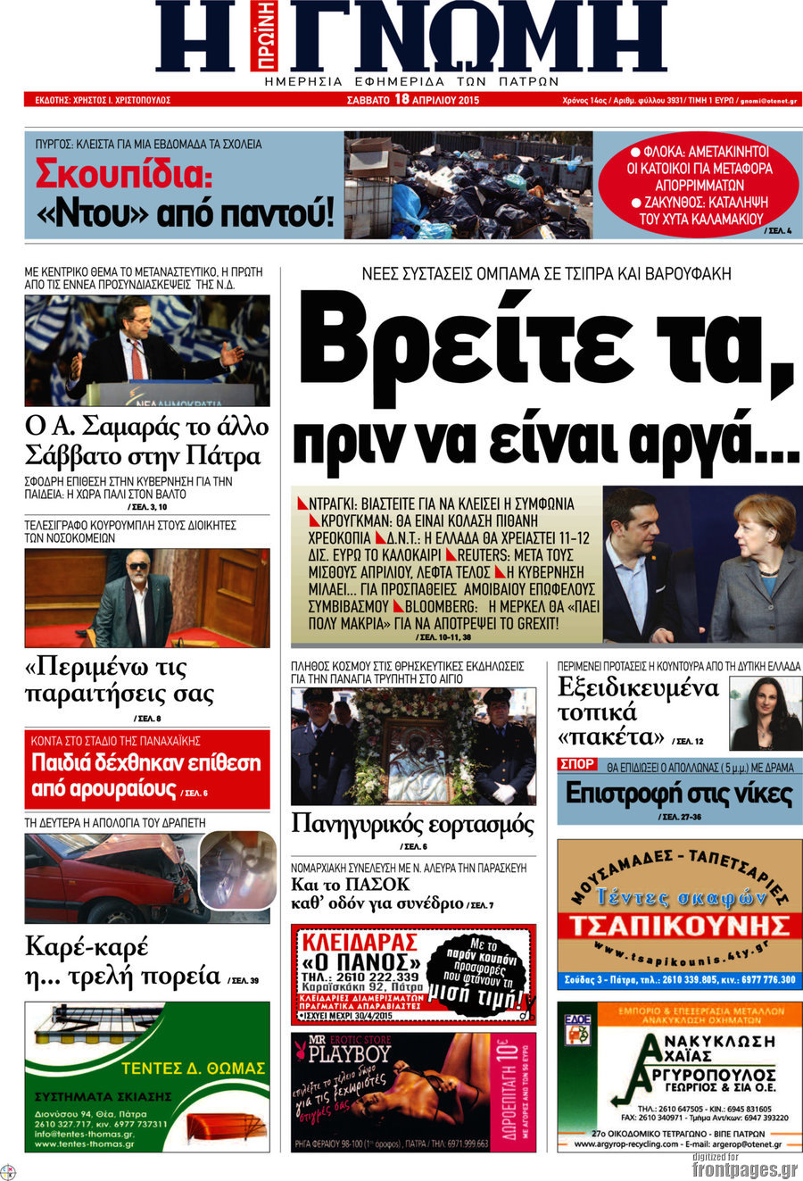 Η Γνώμη