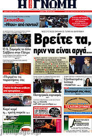/Η Γνώμη