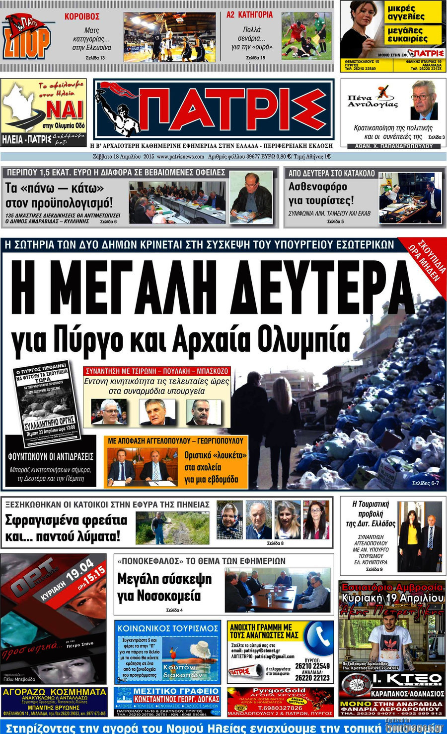 Πατρίς