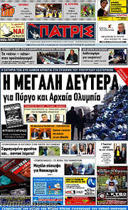 /Πατρίς