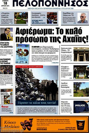 Πρωτοσέλιδο Πελοπόννησος
