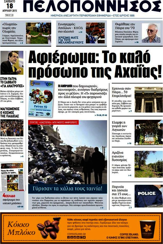 Πελοπόννησος