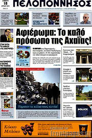 /Πελοπόννησος