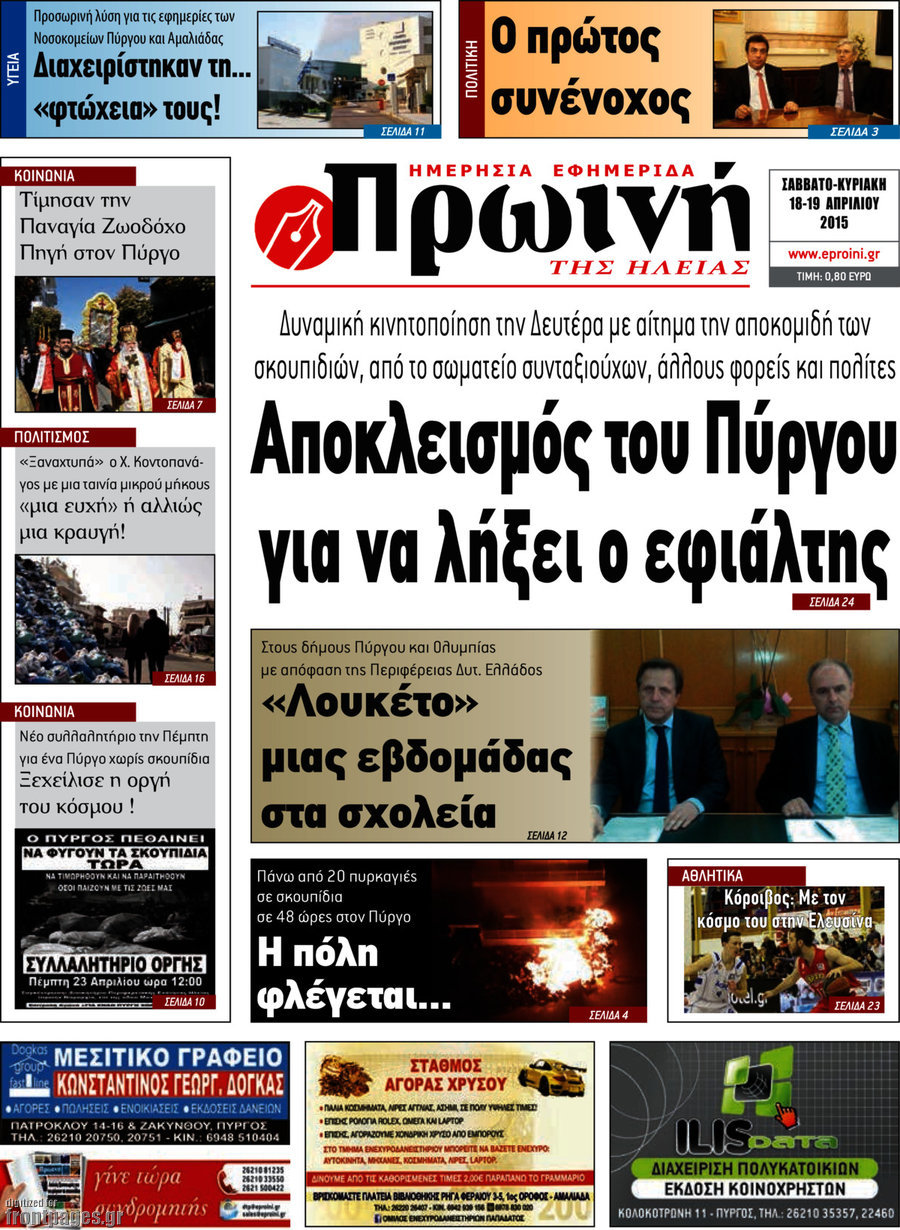 Πρωινή Ηλείας