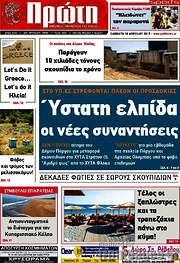/Πρώτη