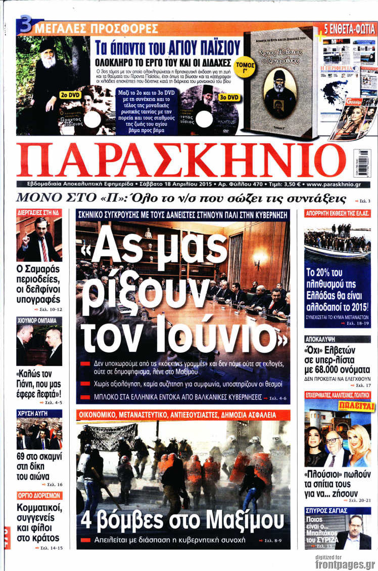 Παρασκήνιο