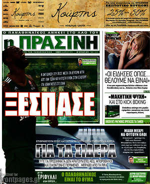 Πρωτοσέλιδο εφημερίδας Η Πράσινη - protoselida