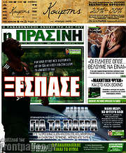 /Η Πράσινη