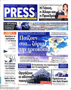 Πρωτοσέλιδο εφημερίδας Press Time - protoselida