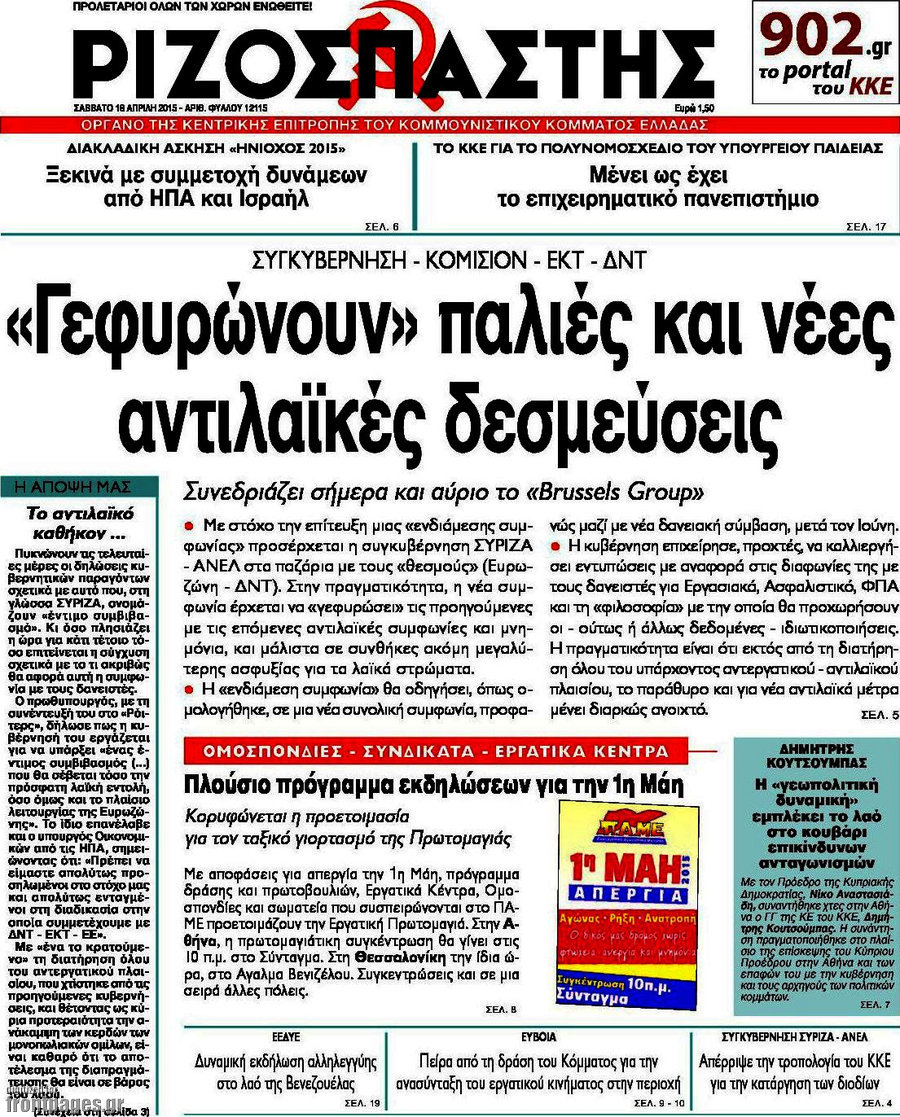 Ριζοσπάστης