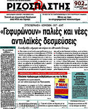 /Ριζοσπάστης