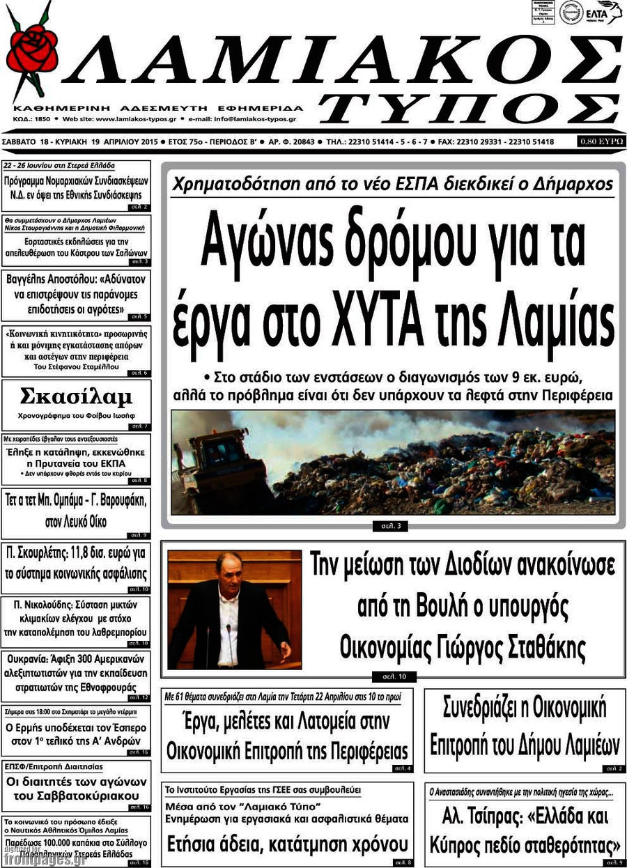 Λαμιακός Τύπος