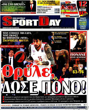 Πρωτοσέλιδο εφημερίδας Sport Day - protoselida