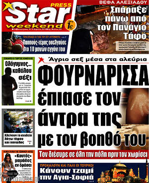 Πρωτοσέλιδο εφημερίδας Star press - protoselida
