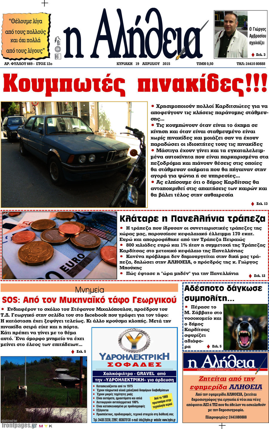 Η Αλήθεια