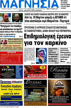 Πρωτοσέλιδο Μαγνησία