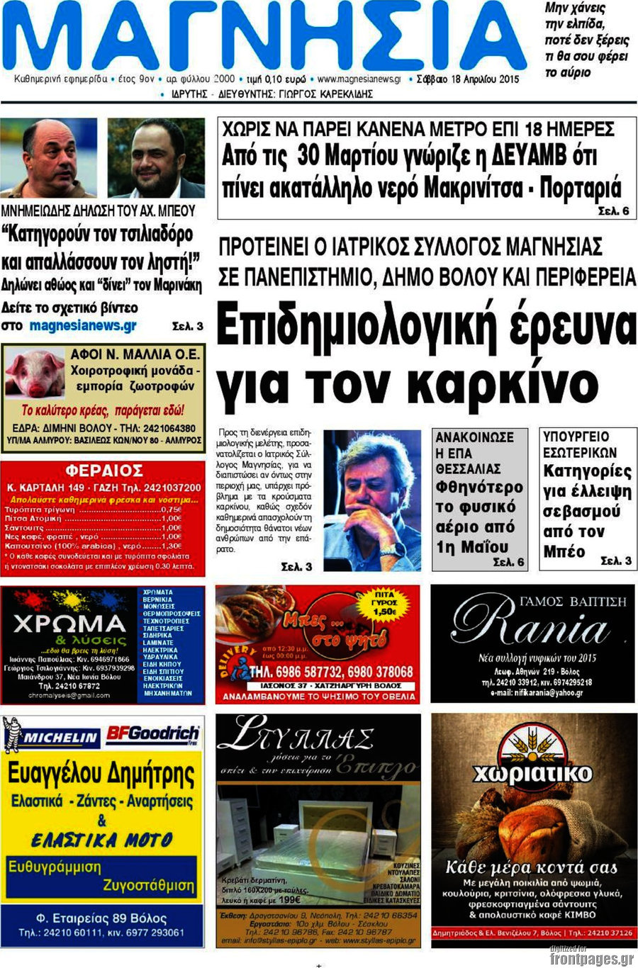 Μαγνησία