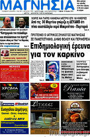/Μαγνησία