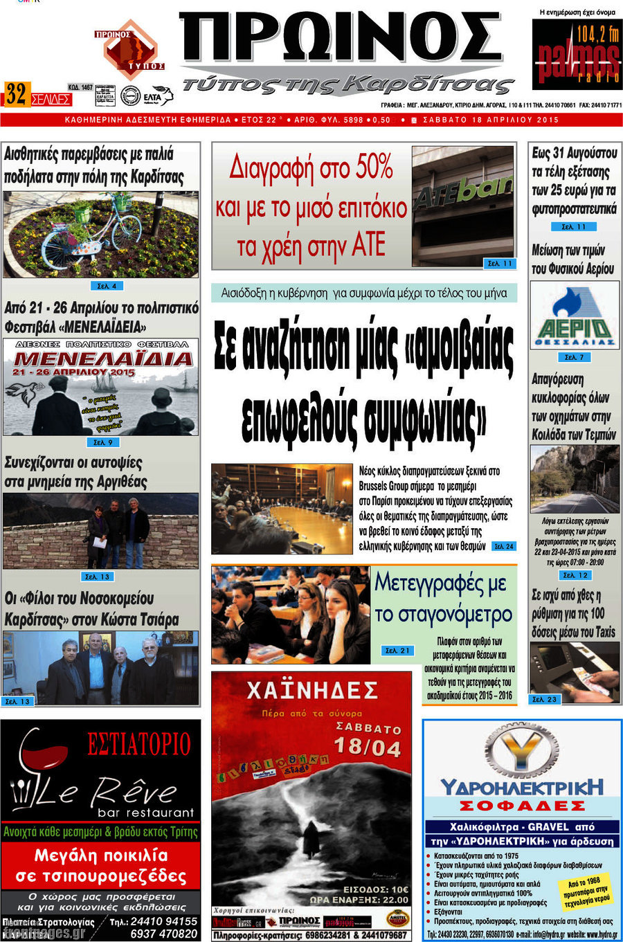 Πρωινός Τύπος