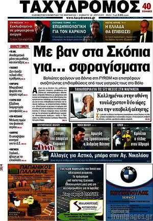 Πρωτοσέλιδο Ταχυδρόμος