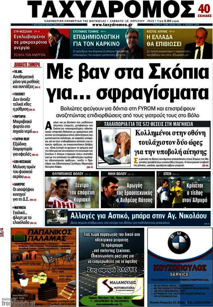 Ταχυδρόμος