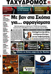 /Ταχυδρόμος