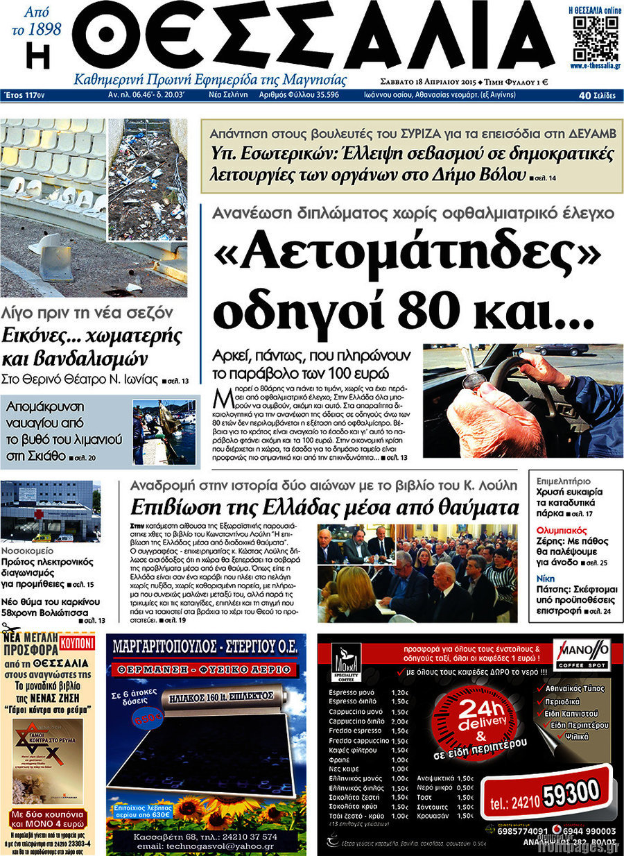 Θεσσαλία