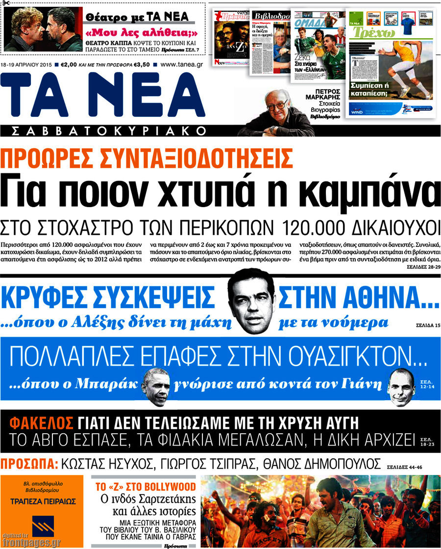 Τα Νέα