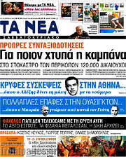 /Τα Νέα