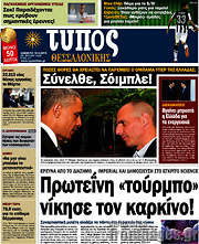 /Τύπος Θεσσαλονίκης