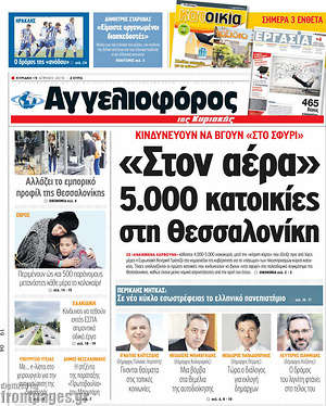 Αγγελιοφόρος: "Στον αέρα" 5.000 κατοικίες στη Θεσσαλονίκη