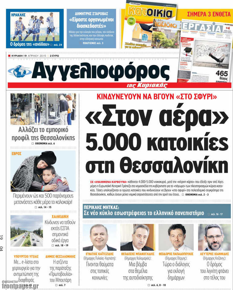 Αγγελιοφόρος