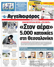 /Αγγελιοφόρος