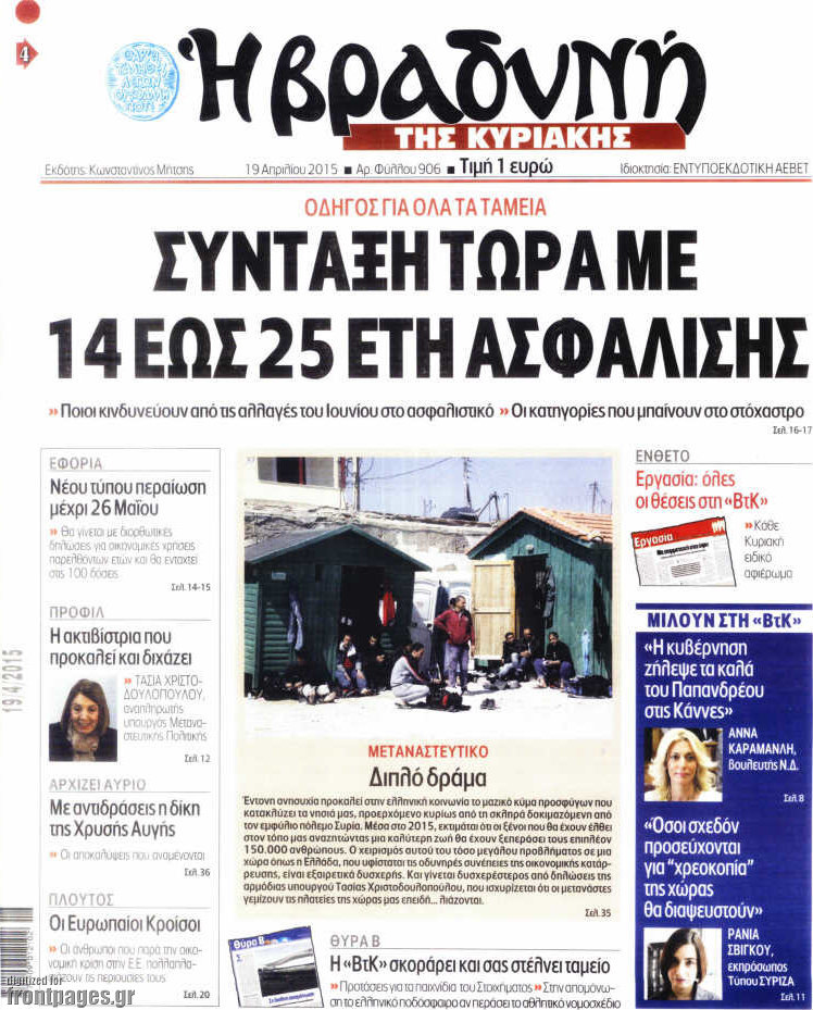 Βραδυνή