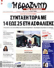/Βραδυνή